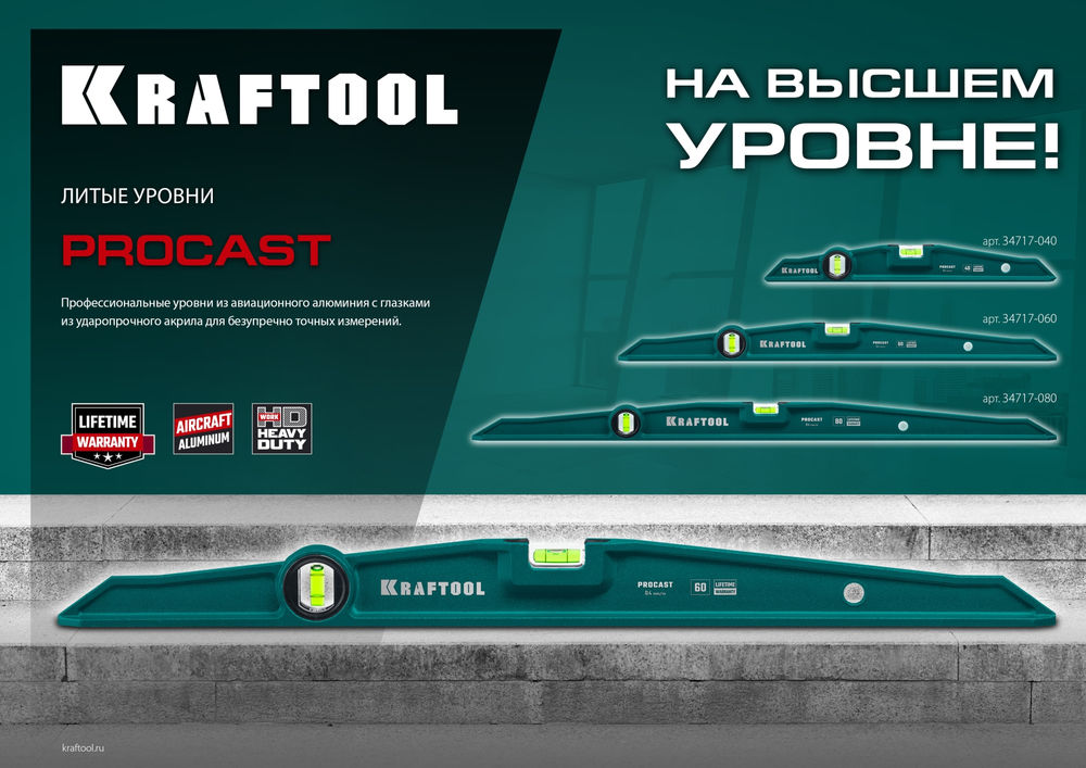 Литой уровень PROCAST, 600 мм KRAFTOOL 34717-060