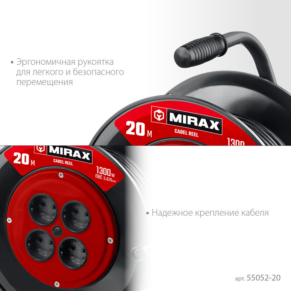 Удлинитель на катушке 2 х 0.75 мм? 20 м ПВС 1300 Вт MIRAX 55052-20