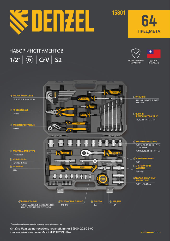 Набор инструментов, 1/2, 1/4, CrV, S2, пластиковый кейс, 64 предмета Denzel