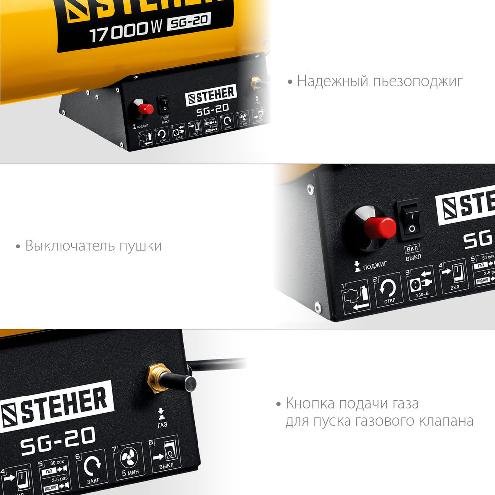 Пушка газовая тепловая STEHER 17 кВт SG-20  