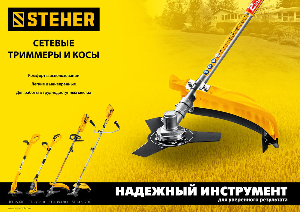 Триммер сетевой 400 Вт, ш/с 25 см STEHER TEL-25-410