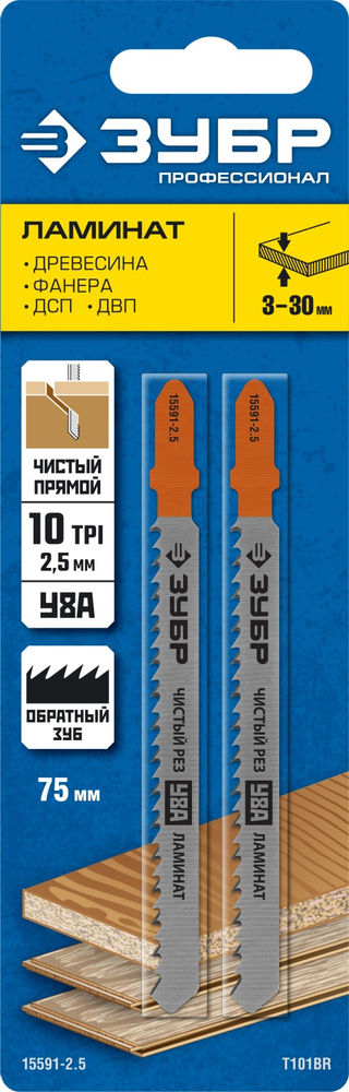 Полотна для лобзика 2 шт T101BR 75 мм / 2.5 мм T-хвост. обратный рез по ламинату и ДСП У8А сталь Профессионал ЗУБР 15591-2.5