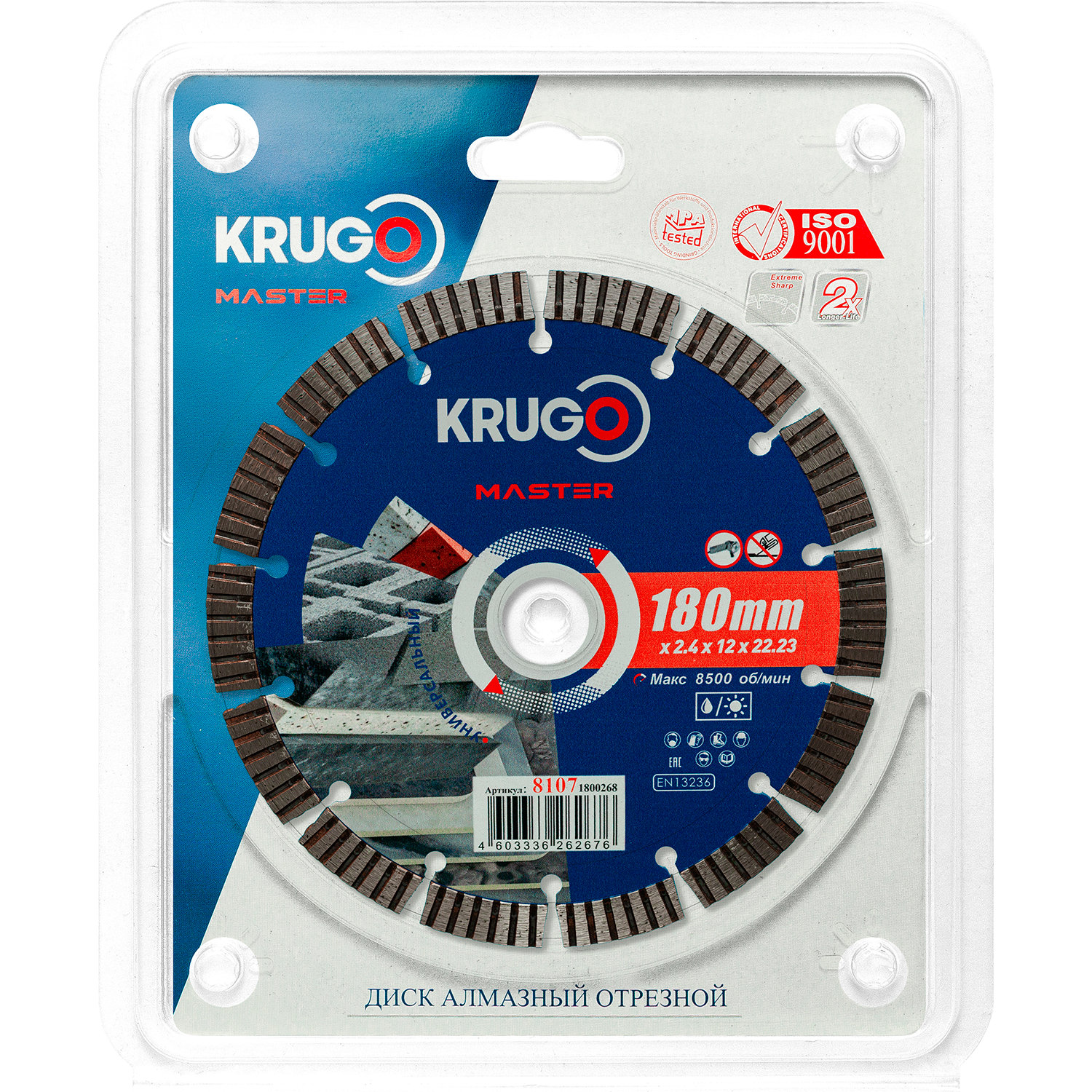 Диск алмазный Турбо сегментный KRUGO MASTER 180х2,4х22,2х10 mm 81071800268