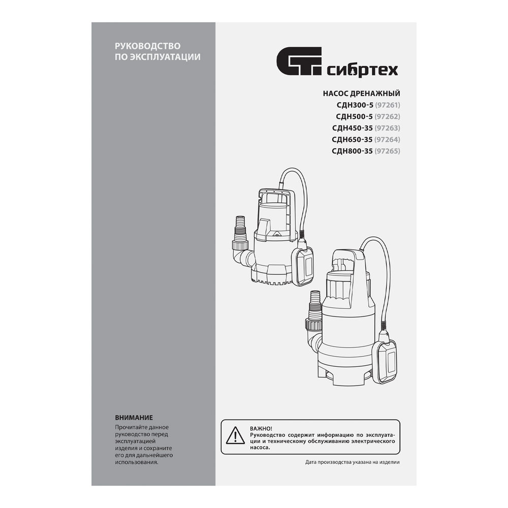Дренажный насос для грязной воды СДН650-35, 650 Вт, напор 8 м, 11000 л/ч Сибртех (97264)
