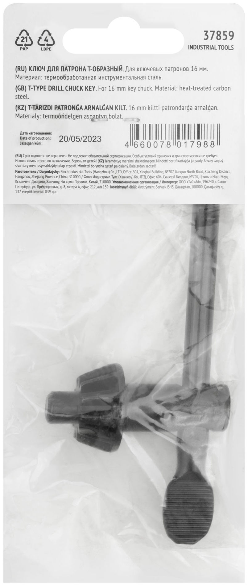 Ключ для патрона T-образный 16 мм (37859)