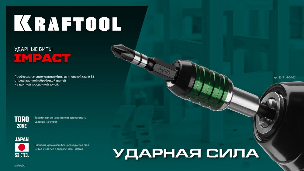 Ударные биты Impact PZ3, 50 мм, 10 шт KRAFTOOL 26193-3-50-S10