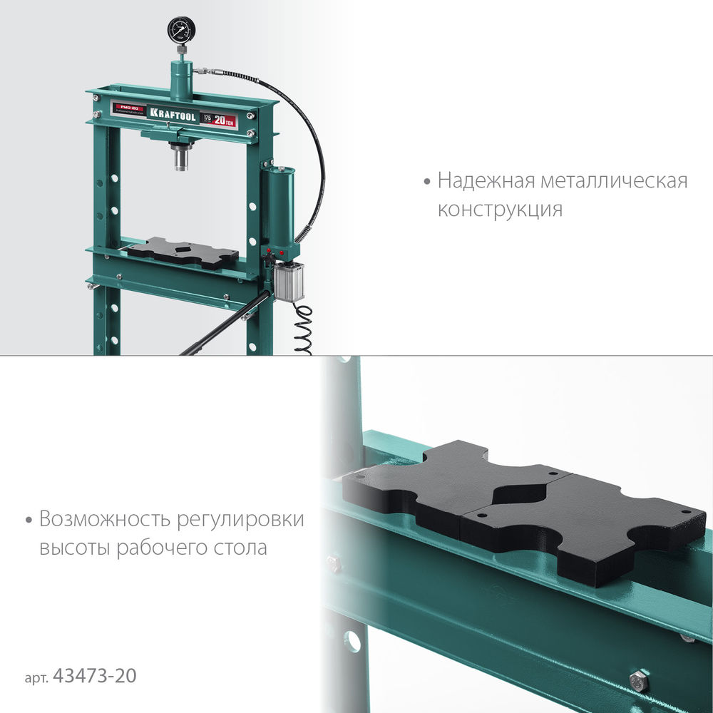 Гидравлический пресс с гидронасосом и пневмоприводом PMD-20, 20 т KRAFTOOL 43473-20