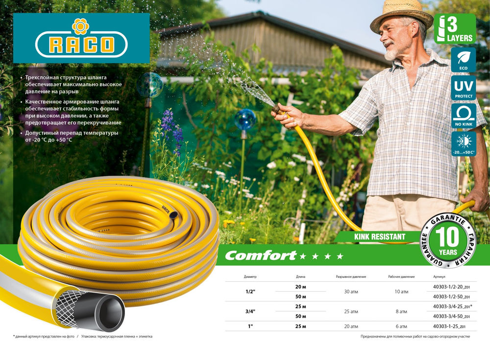 Поливочный шланг COMFORT 3/4, 50 м, 25 атм, трёхслойный, армированный RACO 40303-3/4-50_z01