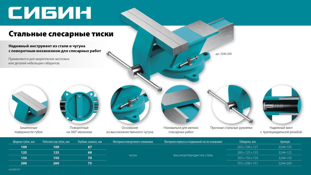 Стальные слесарные тиски 100 мм СИБИН 3244-100