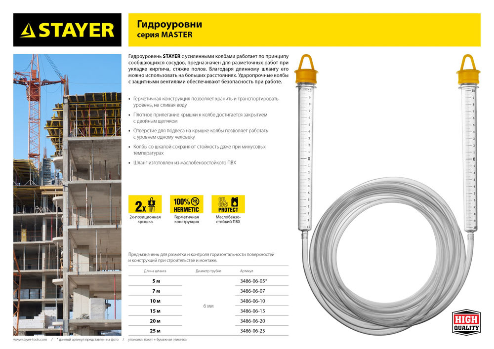 Гидроуровень 25 м, d 6 мм STAYER 3486-06-25