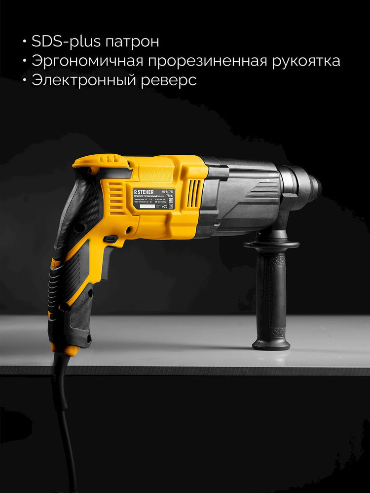 Перфоратор SDS Plus 24 мм, 750 Вт STEHER HD-24-750