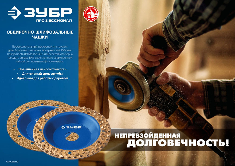 Чашка обдирочно-шлифовальная плоская №1, мелкое зерно, 125 мм, ВК8 ЗУБР Профессионал 33430-1