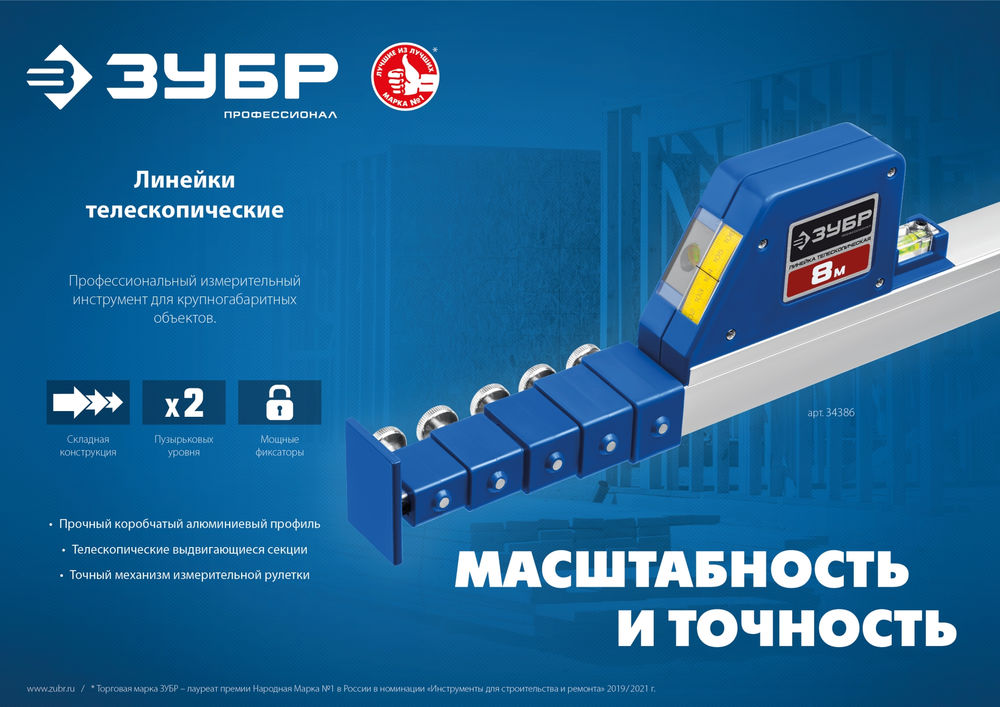 Линейка телескопическая 8 м ЗУБР Профессионал 34386