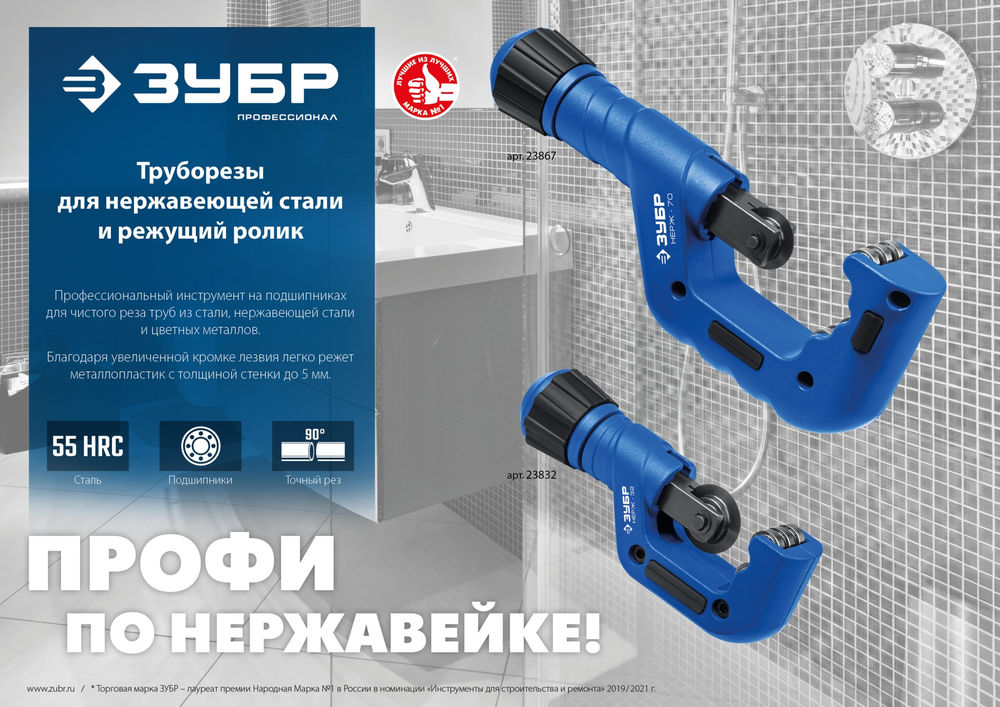 Труборез для нержавеющей стали Нерж-32, 4 - 32 мм, на подшипниках ЗУБР Профессионал 23832