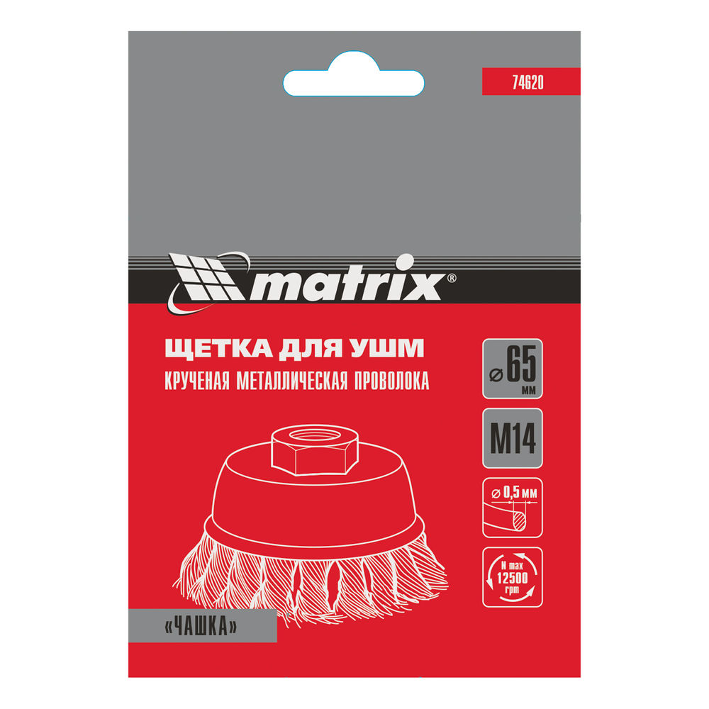 Щетка для УШМ, 65 мм, М14, чашка, крученая проволока 0.5 мм Matrix (74620)