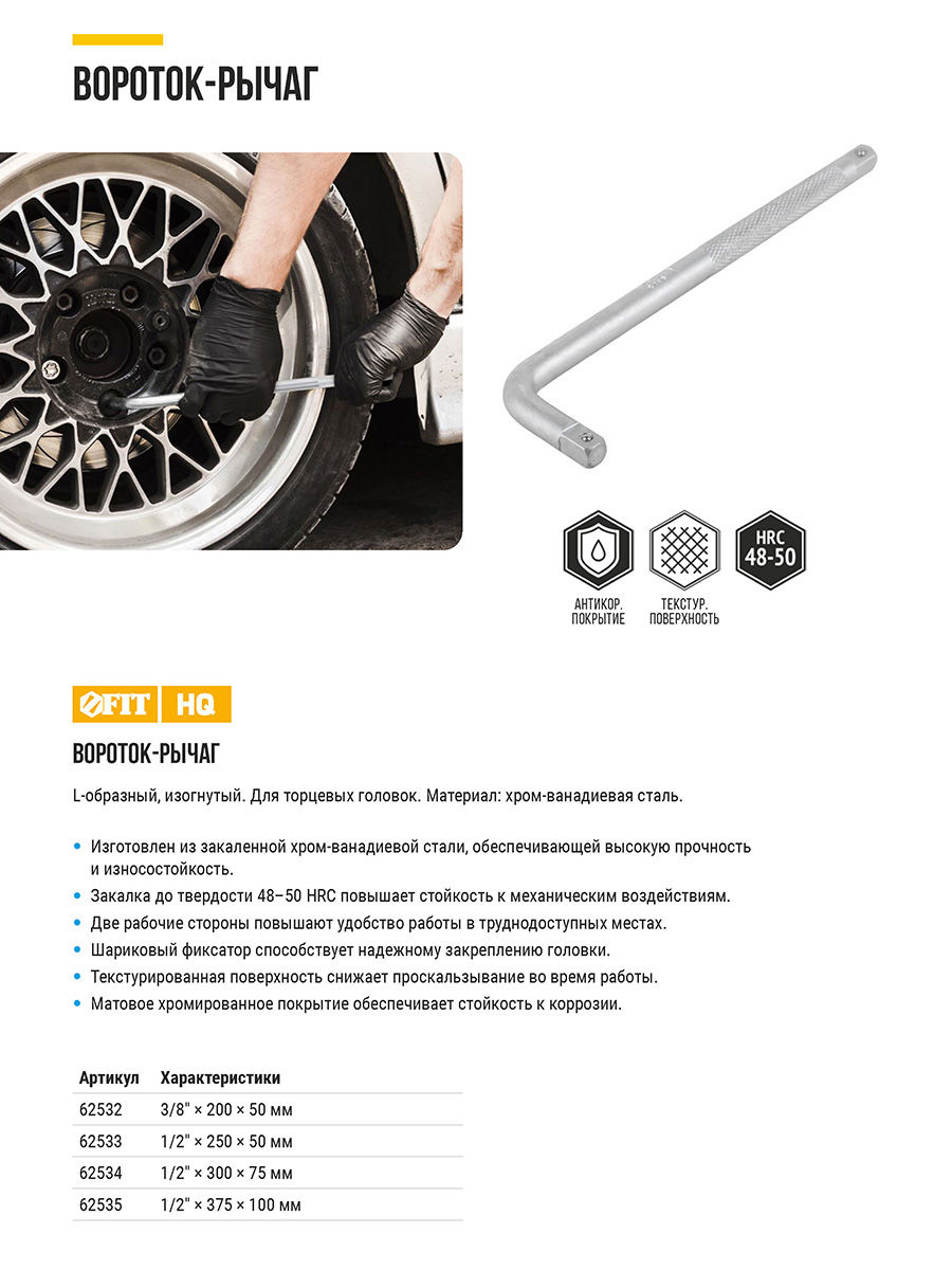 Вороток L-образный CrV 1/2 х 300 х 75 мм (62534)