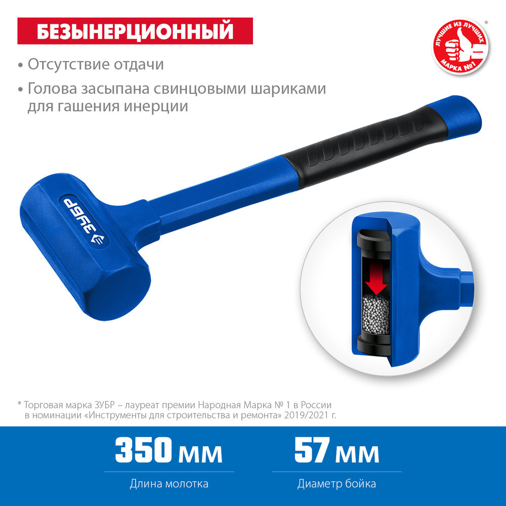 Молоток безынерционный 57 мм, 1350 г ЗУБР БМО Профессионал 2049-1350