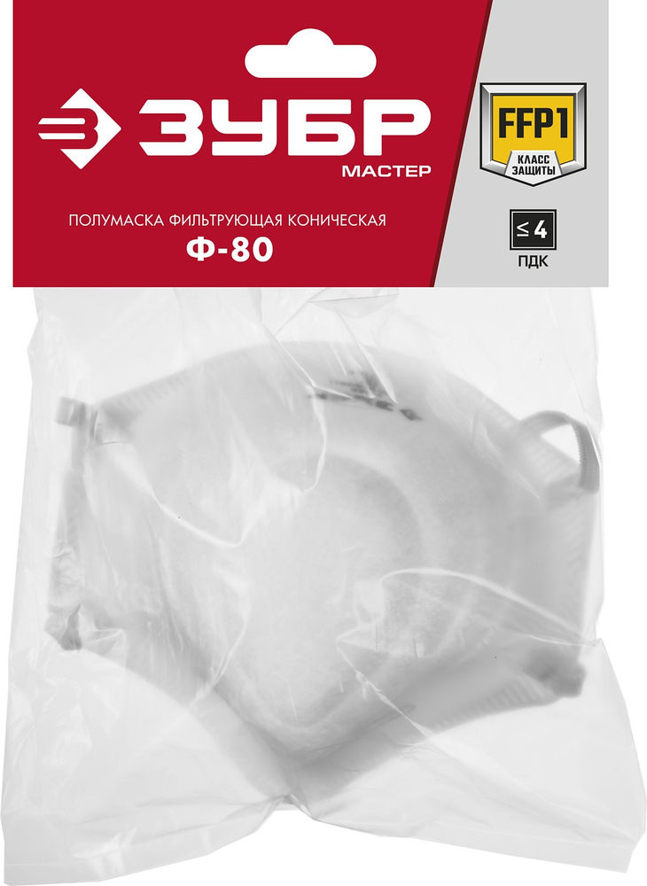 Полумаска фильтрующая Ф-80 коническая, класс защиты FFP1 ЗУБР 11169