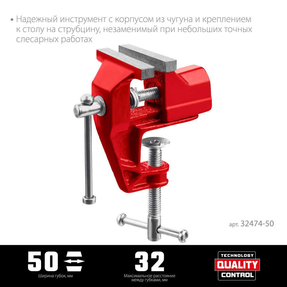 Настольные тиски 50 мм MIRAX 32474-50