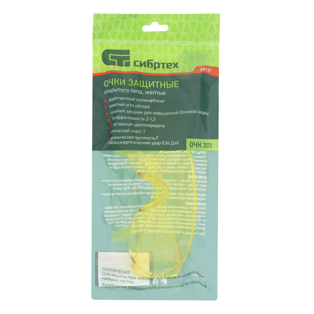 Очки защитные открытого типа, желтые, ударопрочный поликарбонат Сибртех (89157)