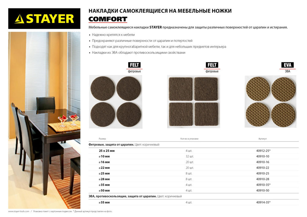 Накладки мебельные d 35 мм, 4 шт, коричневые, ЭВА STAYER 40914-35