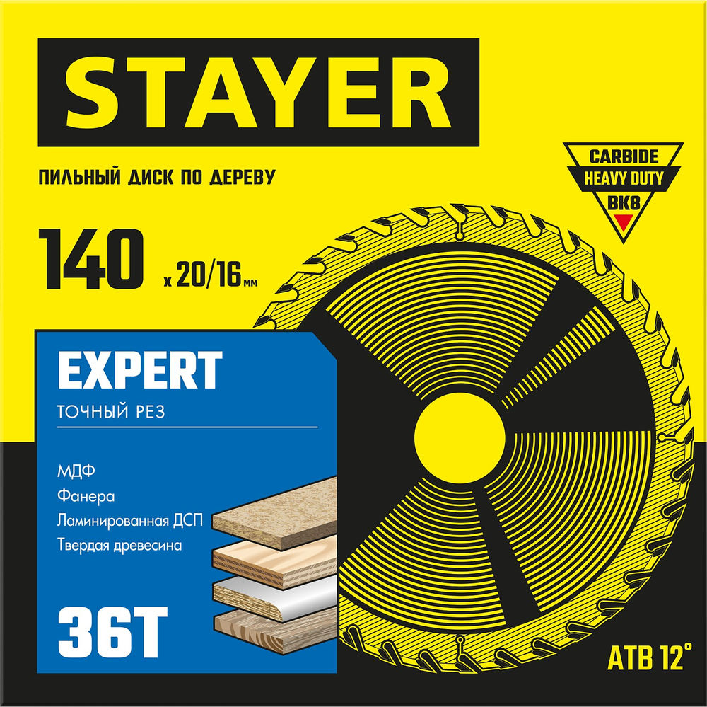 Диск пильный по дереву Expert, 140 x 20/16 мм, 36Т, точный рез STAYER 3682-140-20-36_z01
