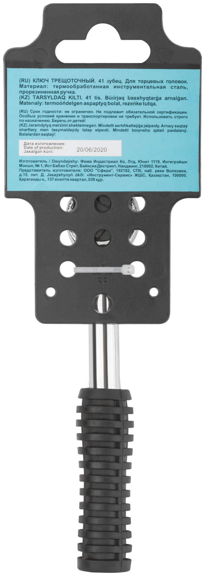 Вороток (трещотка) 1/4 125 мм, 41 зубец