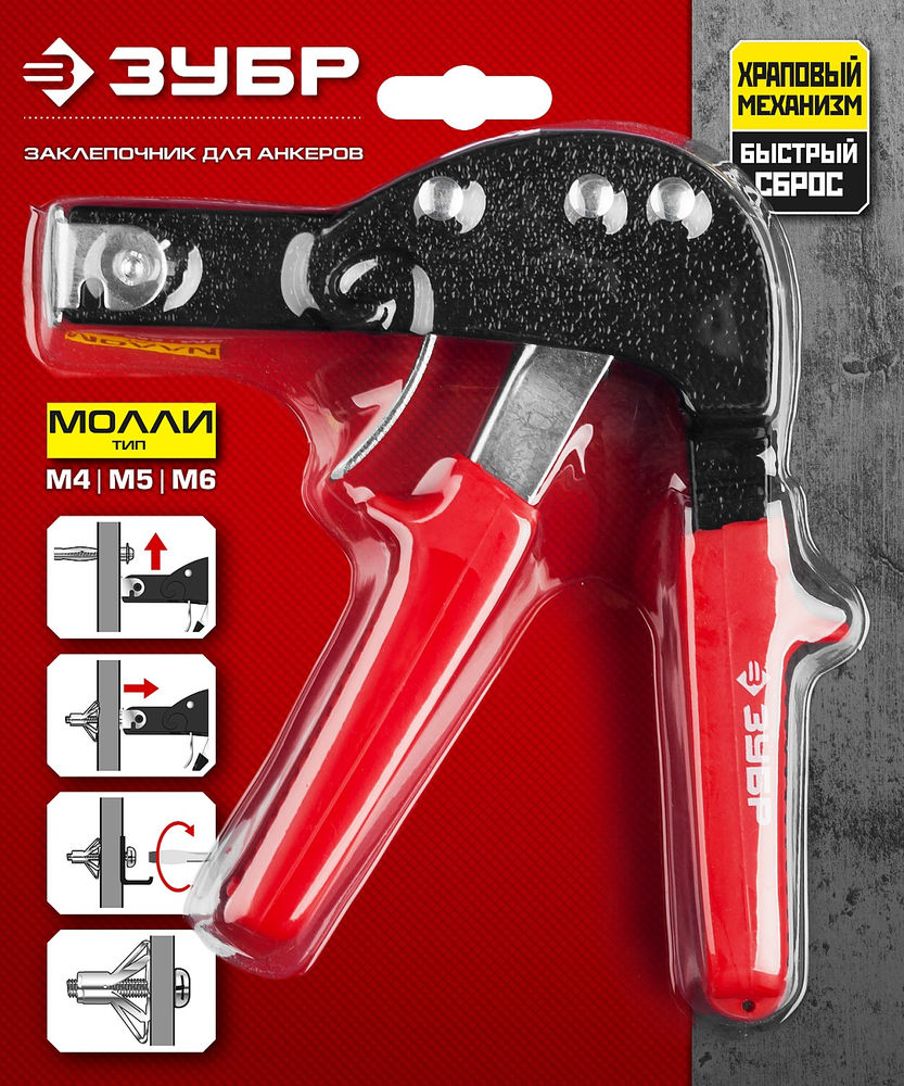 Заклепочник МОЛЛИ для анкеров ЗУБР 31385
