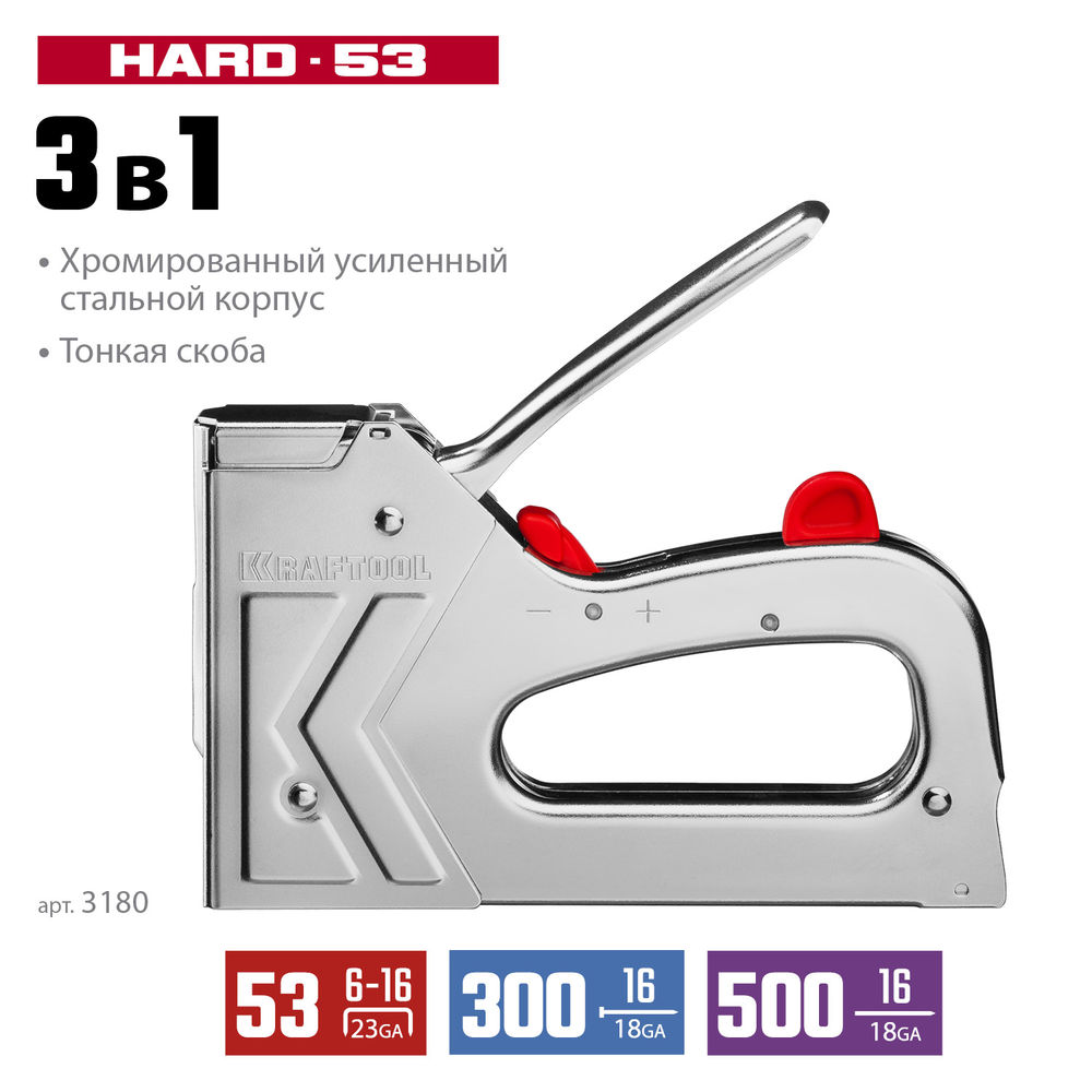 Стальной рессорный степлер EXTREM 53, тип 53 (A/10/JT21) 23GA (6 - 16 мм)/300/500 KRAFTOOL 3180