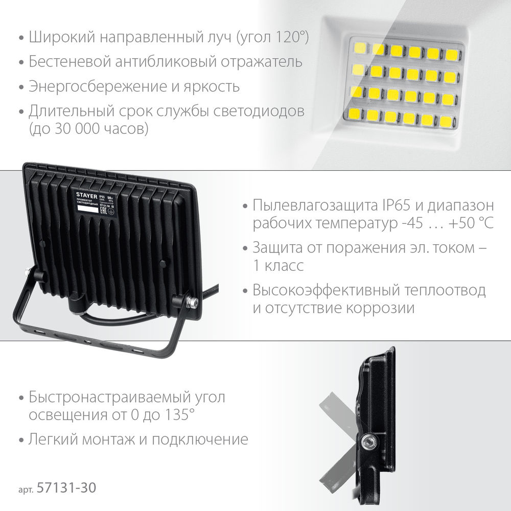 Прожектор светодиодный 30 Вт, 6500K, IP 65 LED-MAX STAYER 57131-30_z03