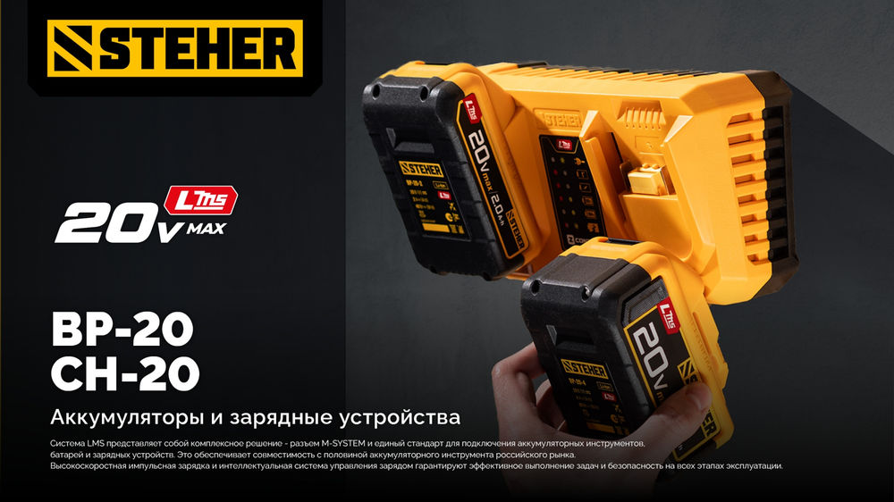 Зарядное устройство для LMS АКБ 20 В, 2 порта, 2 х 3 А STEHER CH-20-26