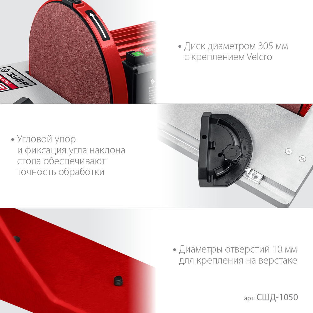 Станок шлифовальный дисковый d 305 мм 1050 Вт ЗУБР СШД-1050