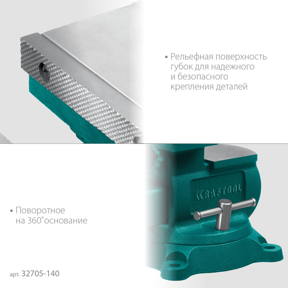 Тиски слесарные 140 мм, расход 273 мм Reversible KRAFTOOL 32705-140