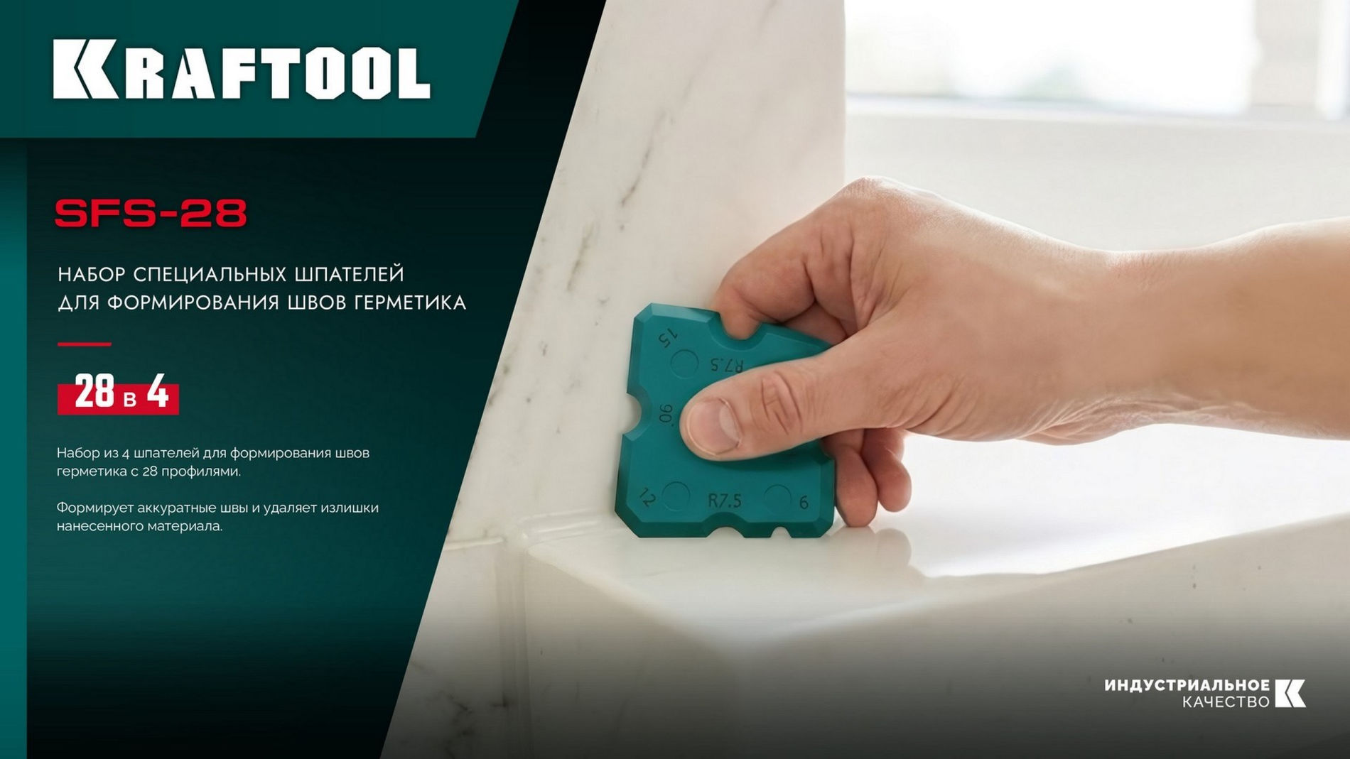KRAFTOOL SFS-28 набор специальных шпателей для формирования швов герметика (10121-H4)