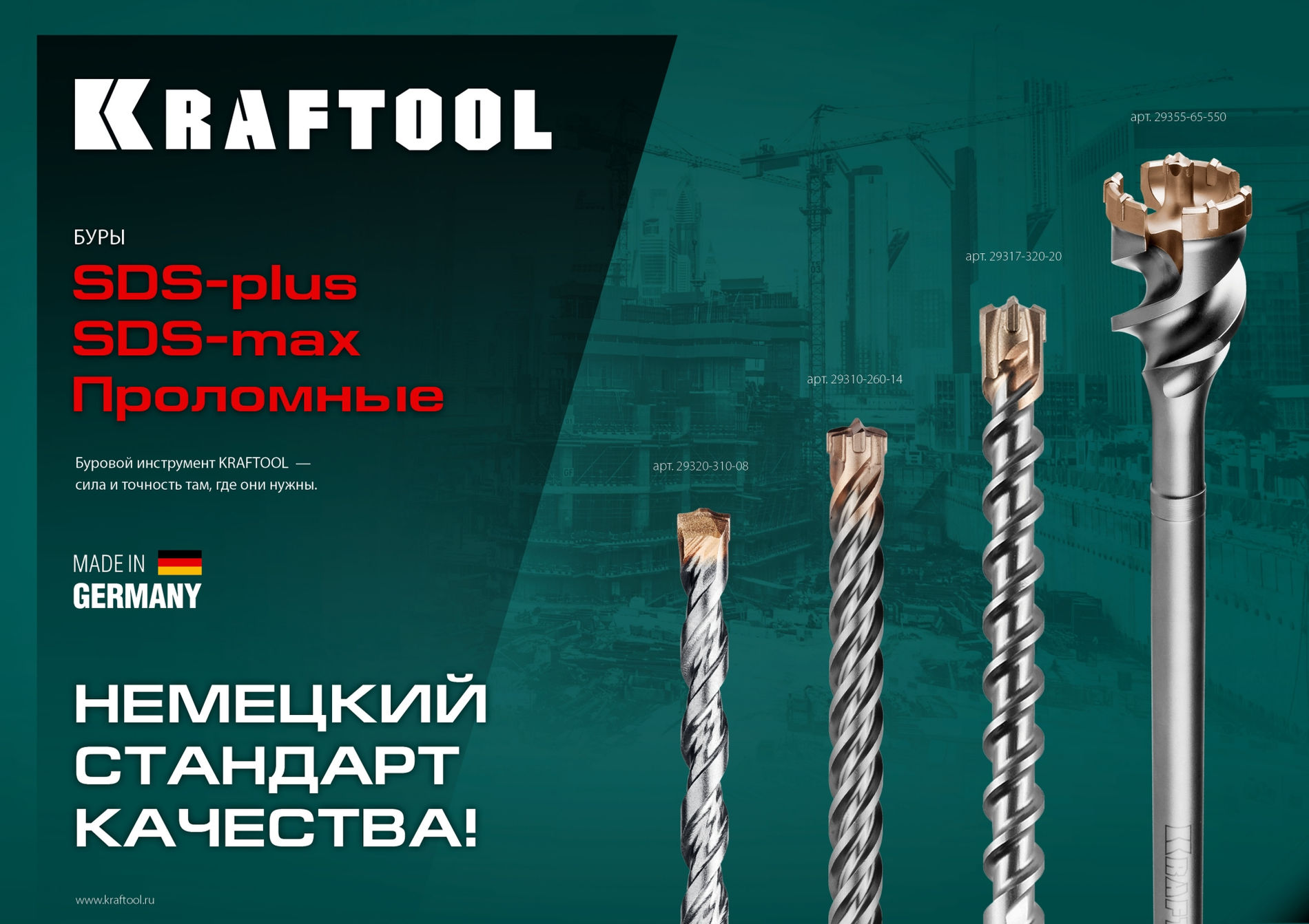 KRAFTOOL Zentro, 10 x 110 мм, SDS-plus бур (29310-110-10)