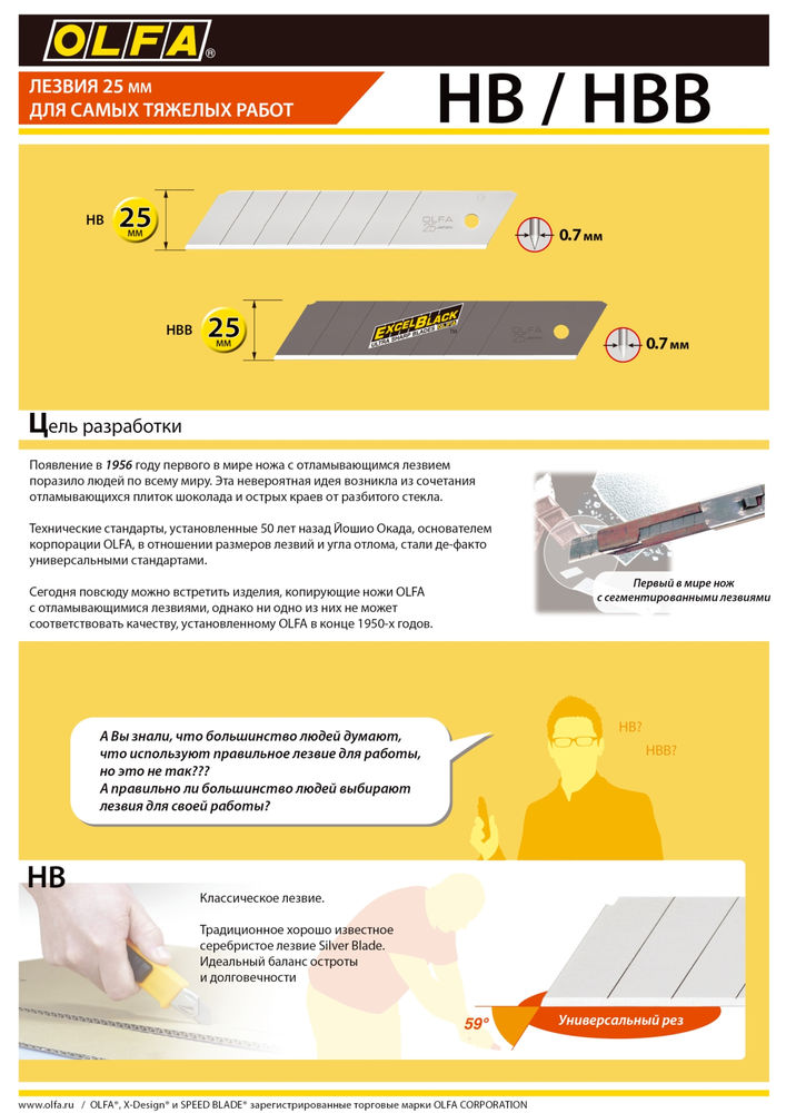 Сегментированные лезвия 25 мм, 20 шт, в пластиковом кейсе OLFA OL-HB-20
