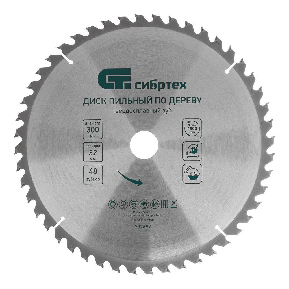 Пильный диск по дереву, 300 х 32 мм, 48 зубьев Сибртех (732697)