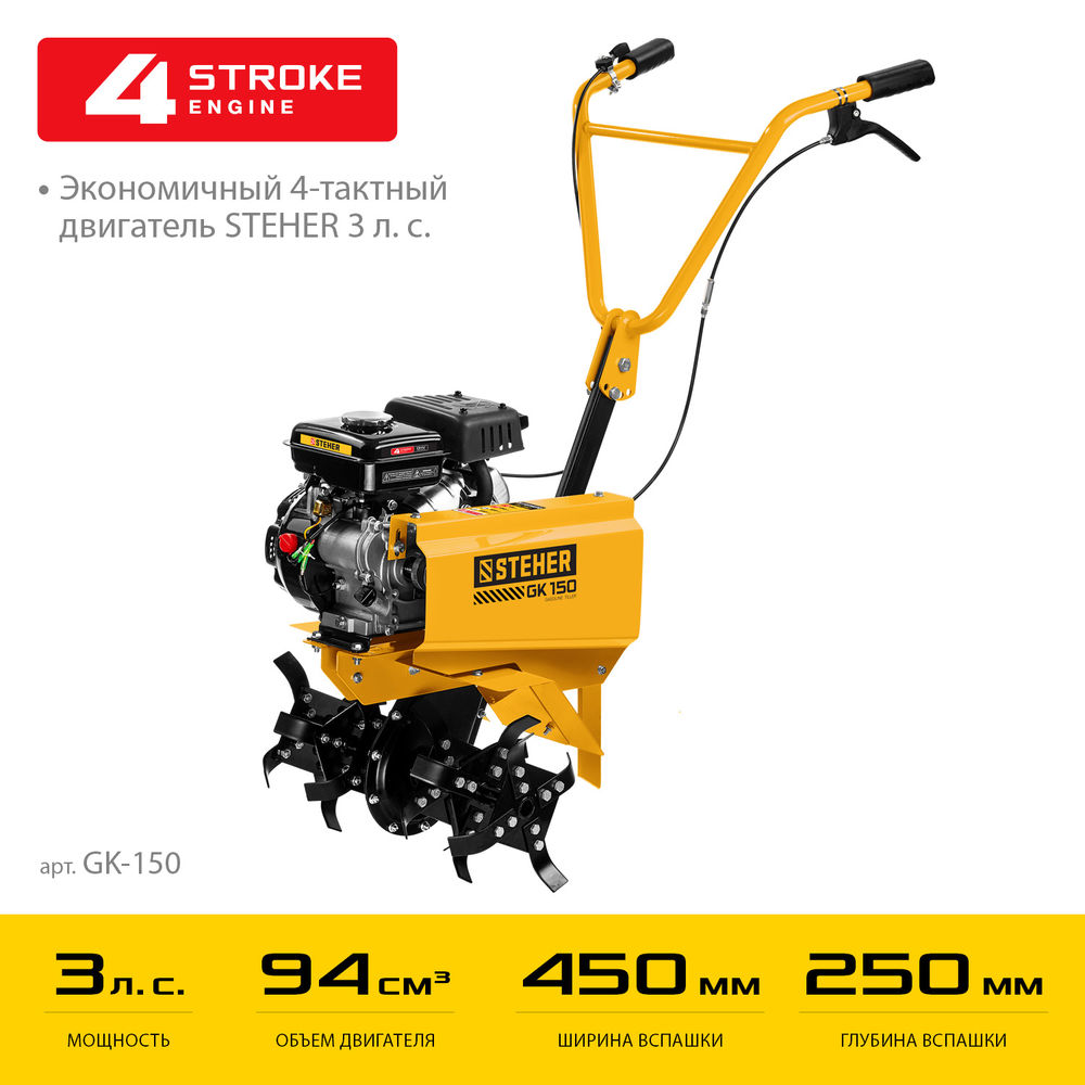 Культиватор бензиновый 3 л.с. STEHER GK-150