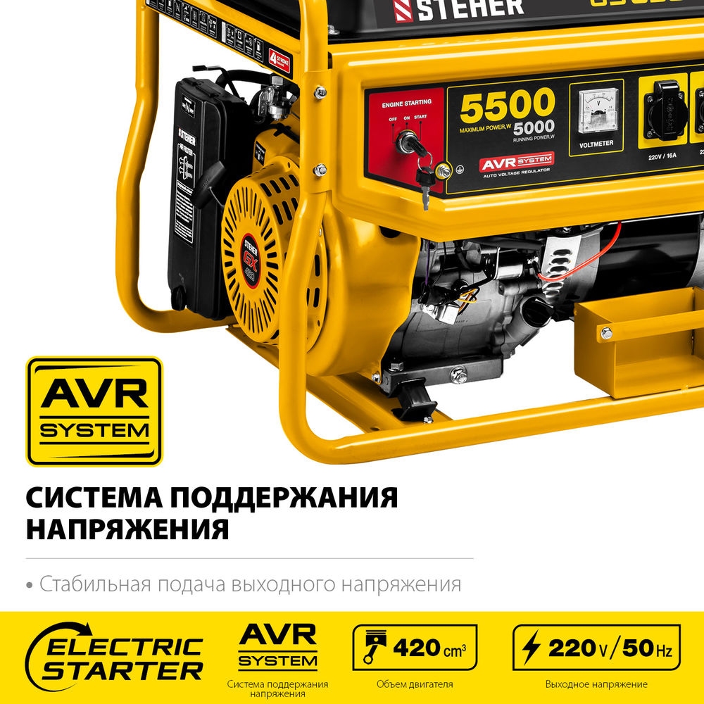 Генератор бензиновый 5500 Вт с электростартером STEHER GS-6500Е