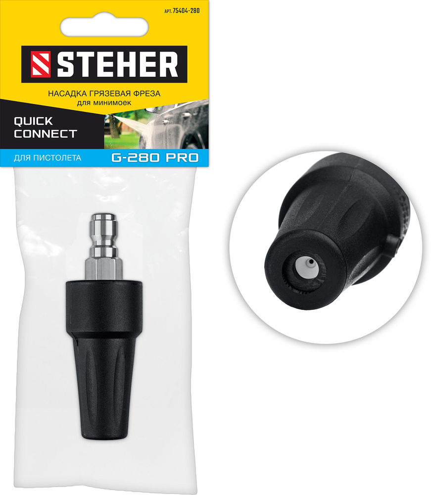 Насадка грязевая фреза для пистолета G-280 PRO STEHER 75404-280