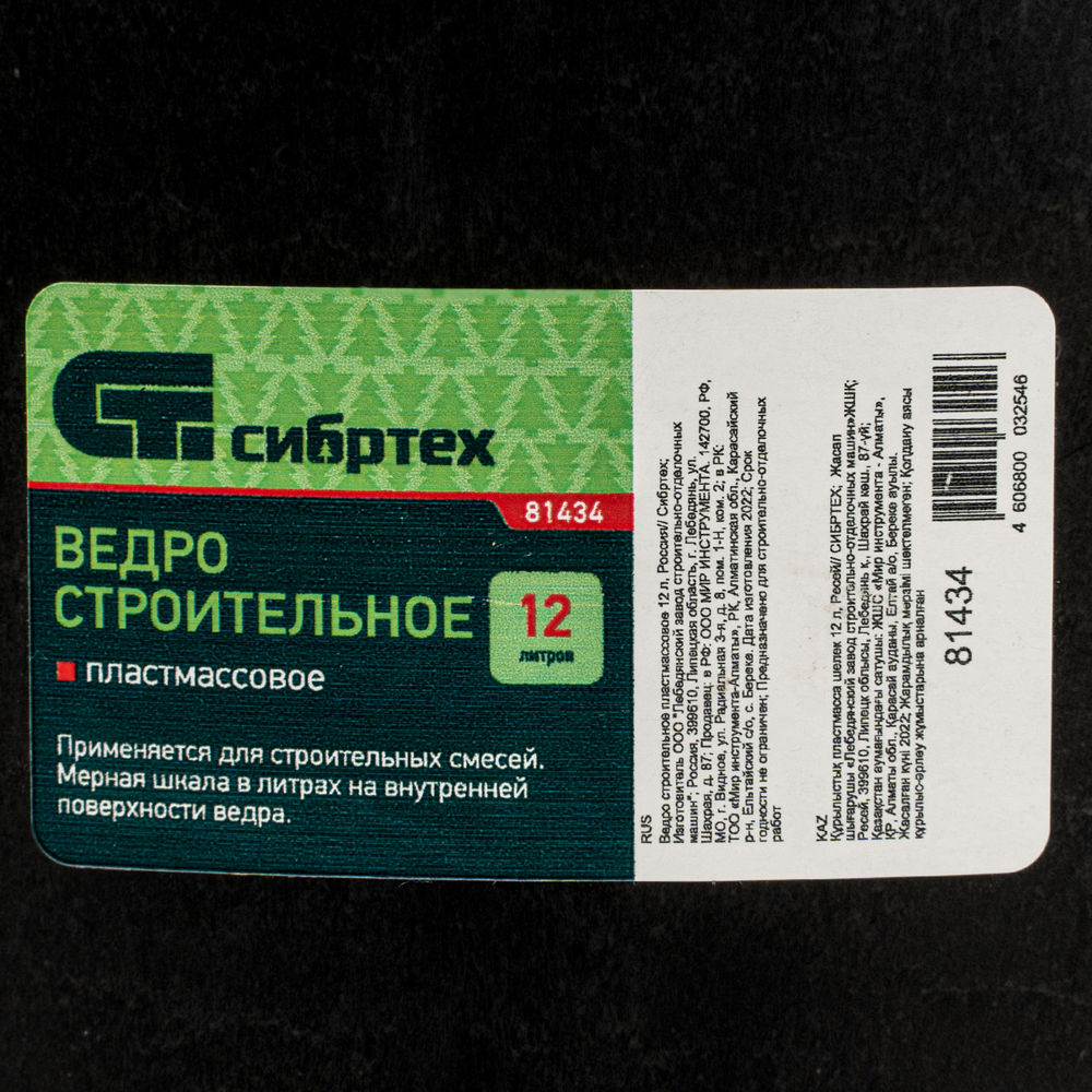 Ведро строительное пластмассовое 12 л Сибртех (81434)