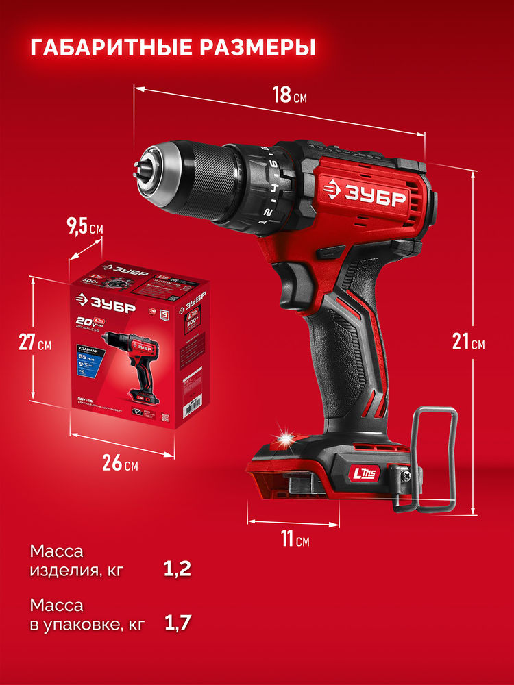 Дрель-шуруповерт ударная бесщеточная 20 В 65 Н·м без АКБ LMS ЗУБР ДБУ-65