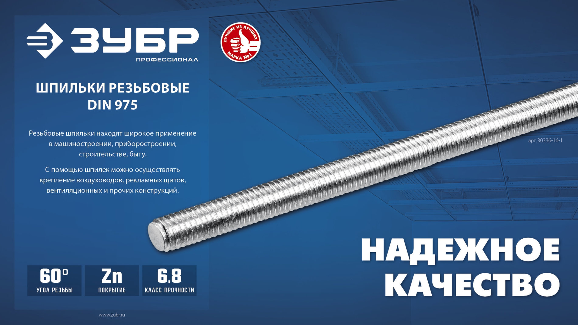 ЗУБР DIN 975, кл. пр. 6.8, М6 x 2000 мм, резьбовая шпилька, 1 шт, Профессионал (30336-06-2)