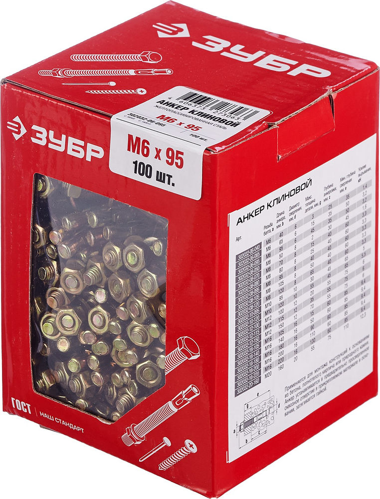 Клиновой анкер М6 х 95 мм, 100 шт ЗУБР 302032-06-095