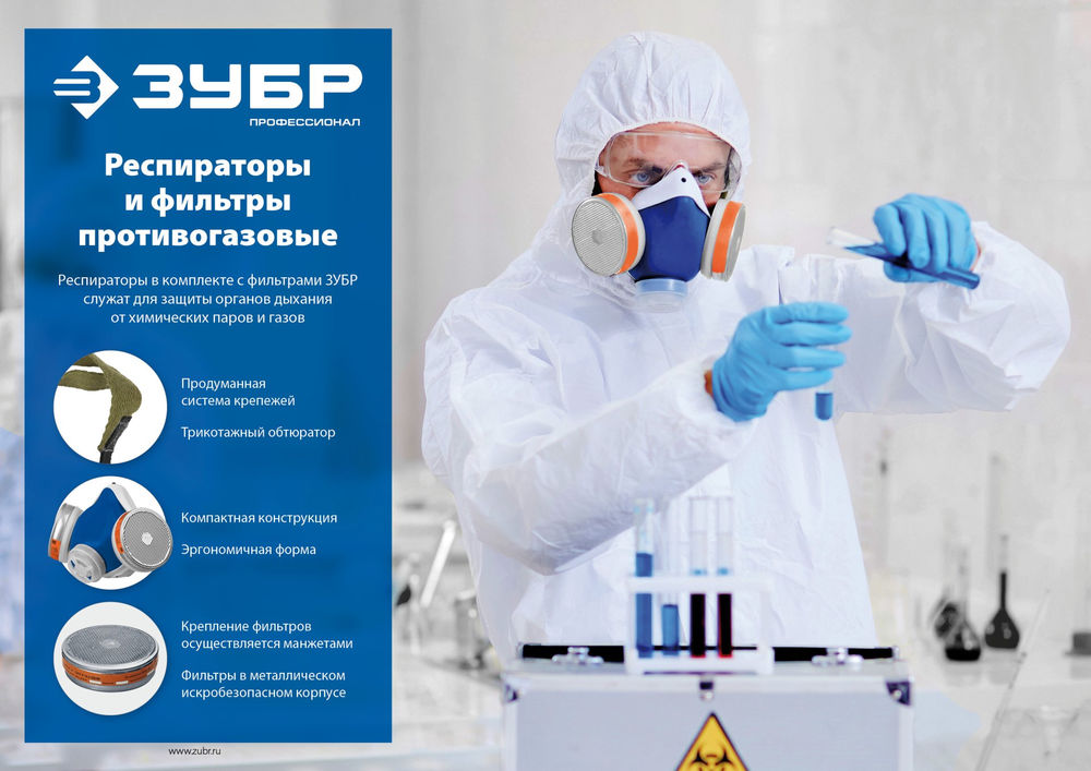 Фильтры для РПГ-67 марка А1, два фильтра в упаковке ЗУБР Профессионал 11141_z02