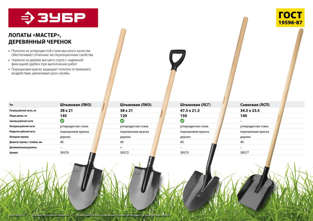 Штыковая лопата 285 х 205 х 1430 мм полотно 1.6 мм закалено дерев. черенок высш. сорт тип ЛКО ЗУБР Мастер 39570