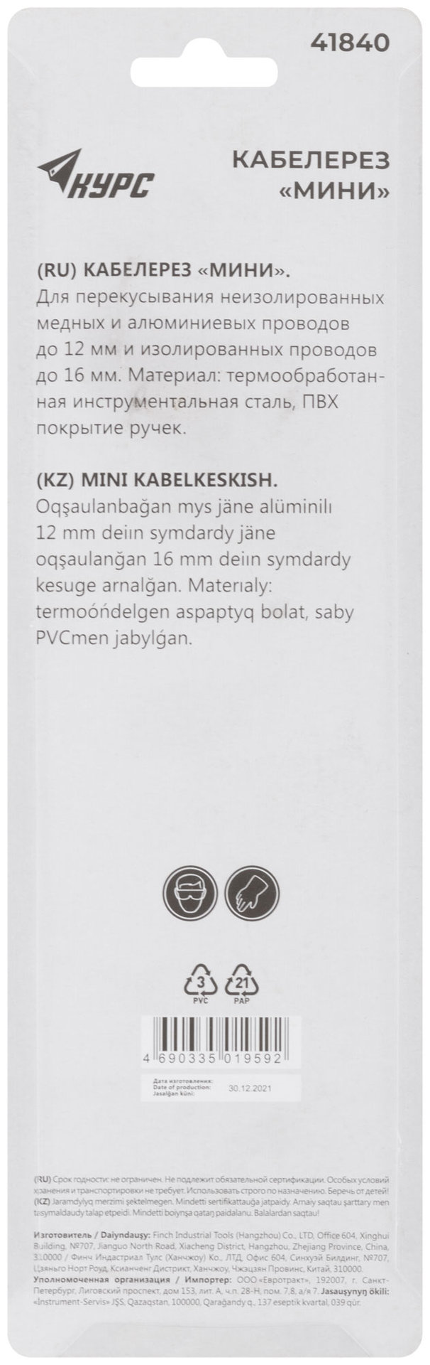 Кабелерез - мини 240 мм (41840)