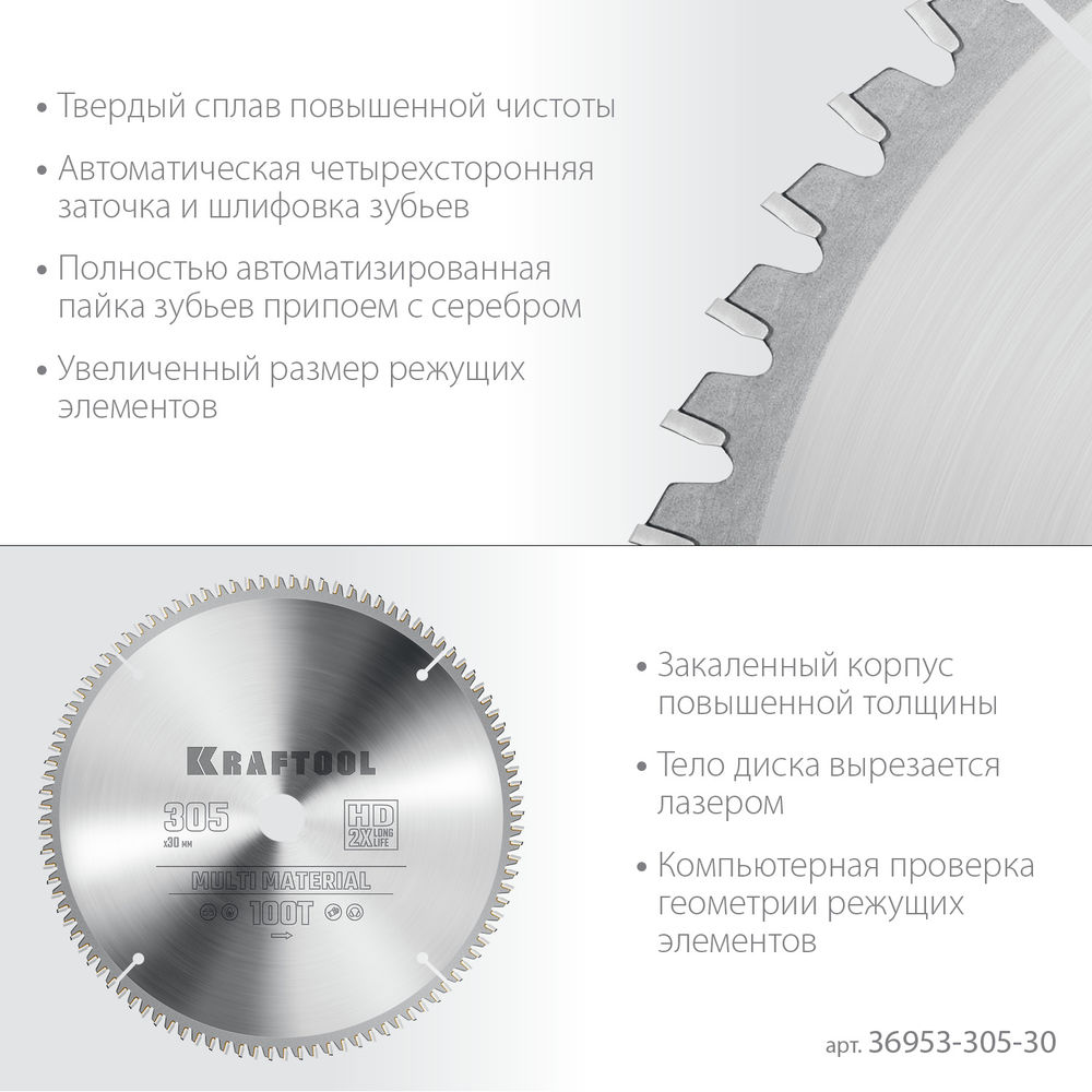 Пильный диск по алюминию Multi Material, 305 х 30 мм, 100Т KRAFTOOL 36953-305-30
