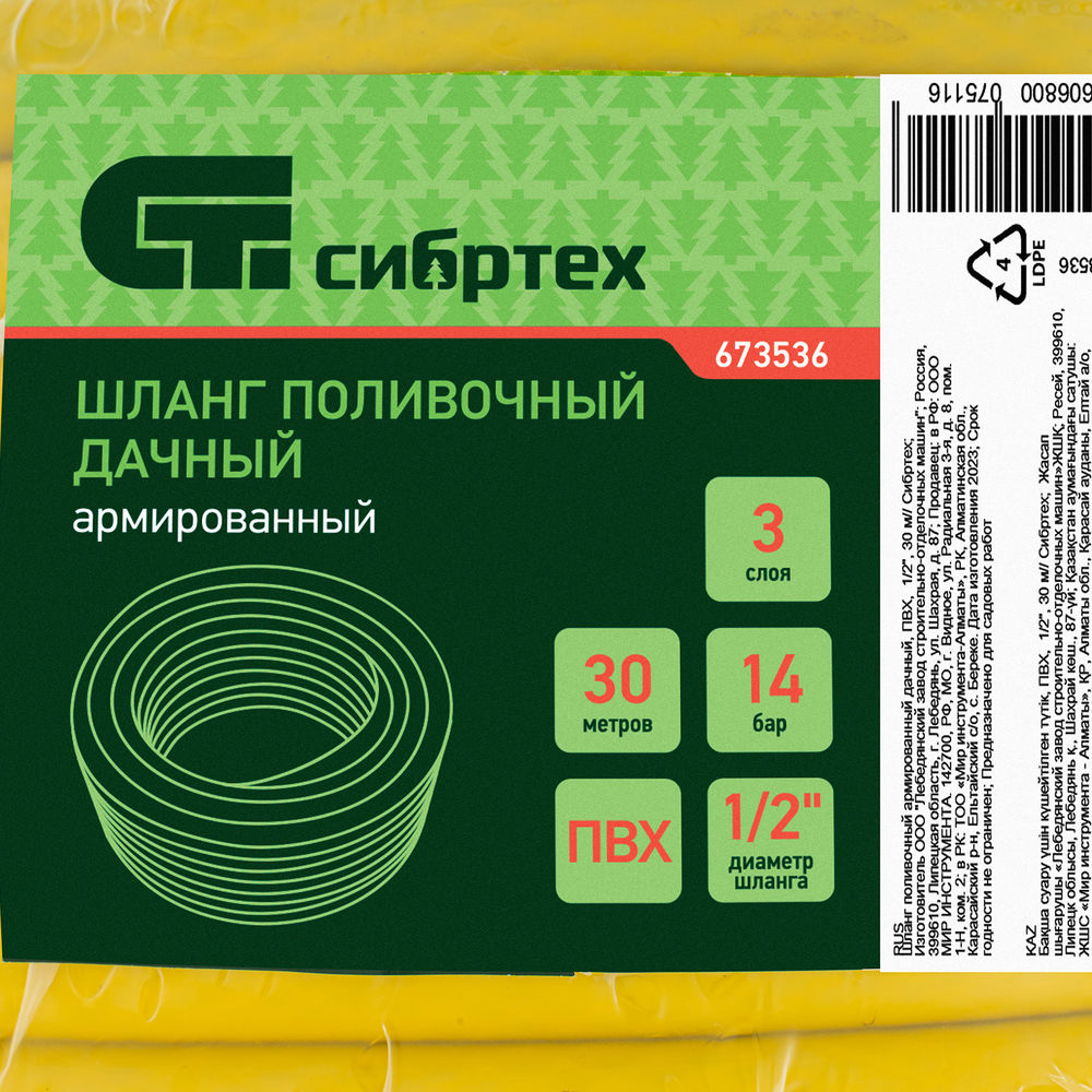 Шланг поливочный армированный, ПВХ, 1/2, 30 м, Дачник Сибртех (673536)