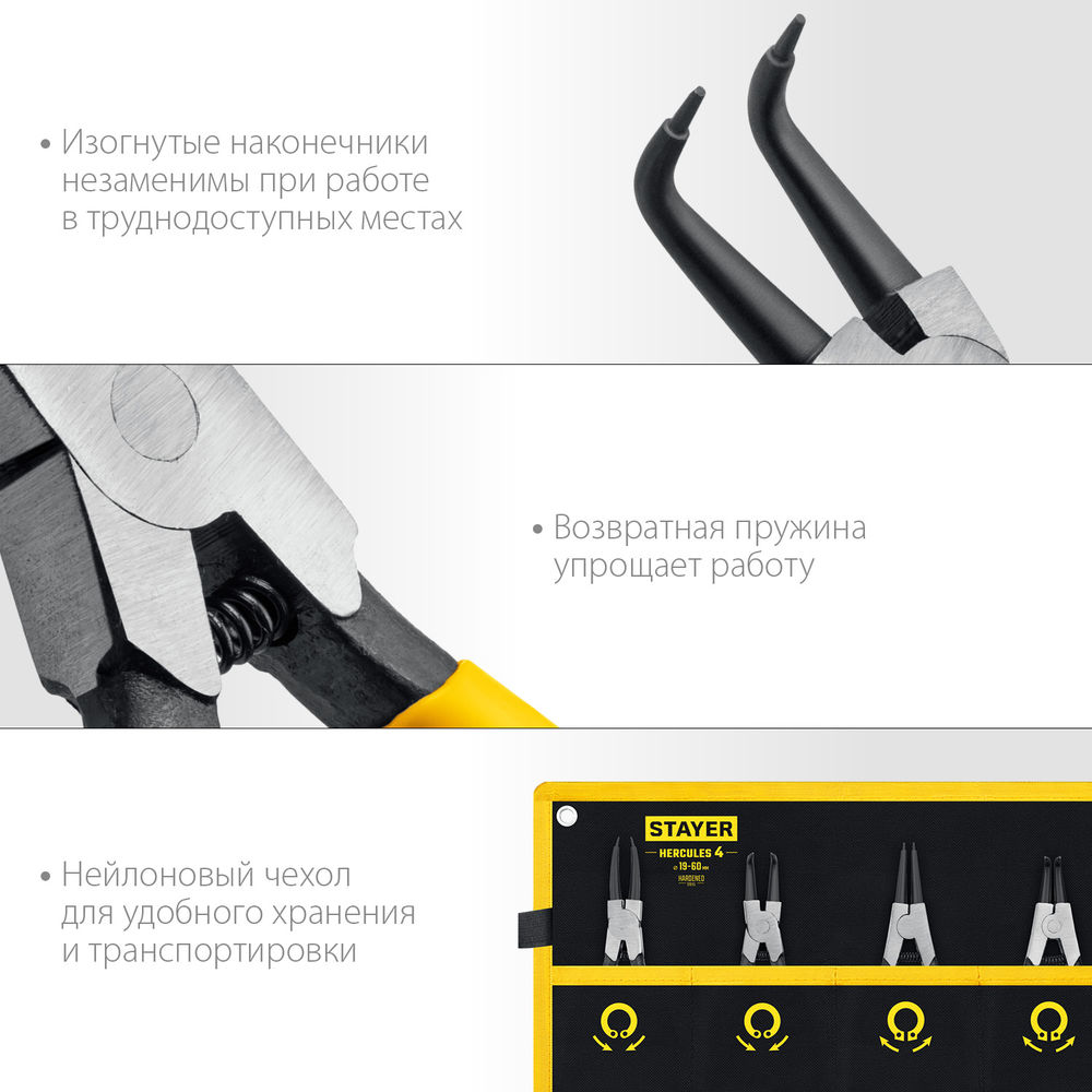 Набор съемников стопорных колец 4 шт, 160 мм Hercules-4 STAYER 22830-H4